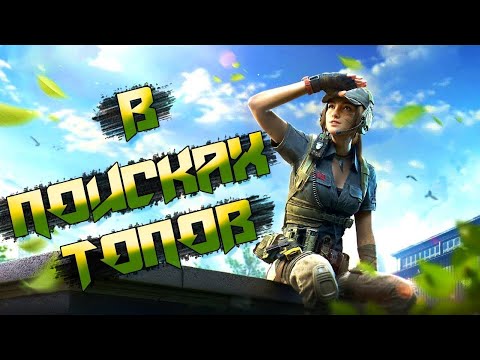 Видео: В ПОИСКАХ ТОПА В CALL OF DUTY MOBILE|| ПУТЬ НОВИЧКА