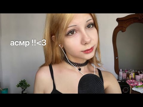 Видео: асмр с ветрозащитой !! почухаю голову, поцелуйчеки 🥔