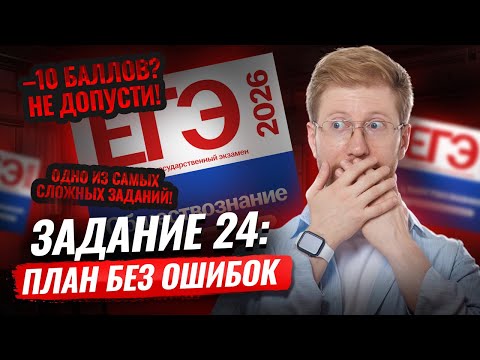 Видео: Как составлять план по обществознанию ЕГЭ: полный разбор 24 задания | Умскул