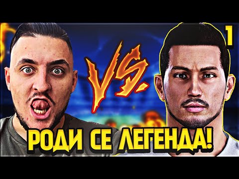 Видео: 191 САНТИМЕТРА ТАРАН! PES 20 BECOME A LEGEND #1