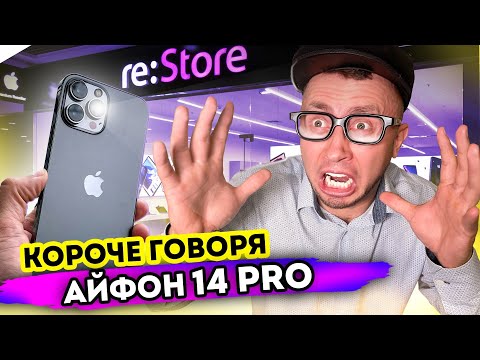Видео: КОРОЧЕ ГОВОРЯ, IPHONE 14 [От первого лица] Айфон 14 про