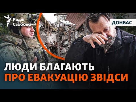 Видео: Эвакуация из Доброполья: эмоции и истории людей, которые бегут из города из-за приближения фронта