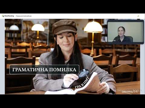 Видео: Граматична помилка