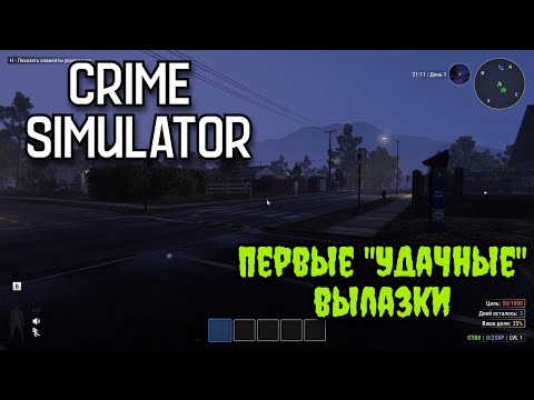 Видео: КРУПНО ЗАДОЛЖАЛИ И ТЕПЕРЬ...|CRIME SIMULATOR