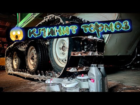 Видео: клинит тормоза на вездеходе, замена тормозной жидкости и прокачек #вездеход #тормоза #прокачка