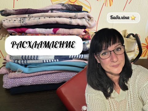 Видео: #расхламлениегардероба #генуборка #расхламлениеквартиры
