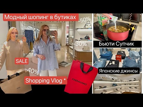 Видео: Модные покупки *Повседневные образы * 2025 Летние распродажи* Бьюти супчик рецепт *