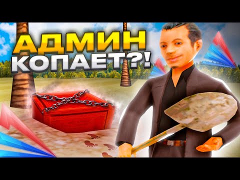 Видео: СНЯЛ С ЧС АДМИНА КЛАДОИСКАТЕЛЯ на ARIZONA RP в GTA SAMP