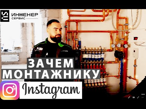 Видео: ЗАЧЕМ монтажнику INSTAGRAM