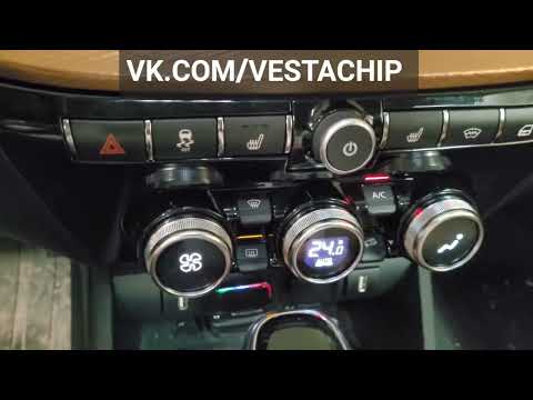 Видео: установка климат-котроля на лада веста нг