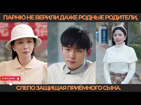 Видео: Парню не верили даже родные родители, слепо защищая приёмного сына.