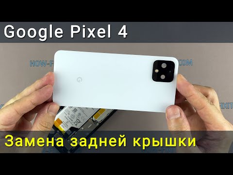 Видео: Google Pixel 4 замена задней крышки корпуса телефона