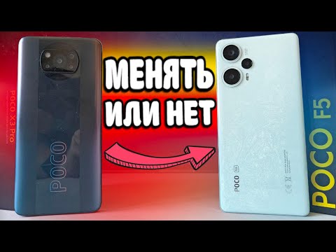 Видео: POCO F5 после POCO X3 PRO: я в шоке 🔥 ЗАЧЕМ переплачивать за Смартфон ⚡️