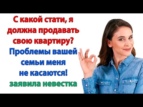 Видео: В семье принято помогать друг другу! Нет никакой семьи! Есть пиявки, которые тянут из меня деньг