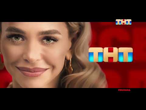 Видео: Анонсы, заставки, плашки и рекламные блоки ТНТ + прогноз погоды (08.06.2023)