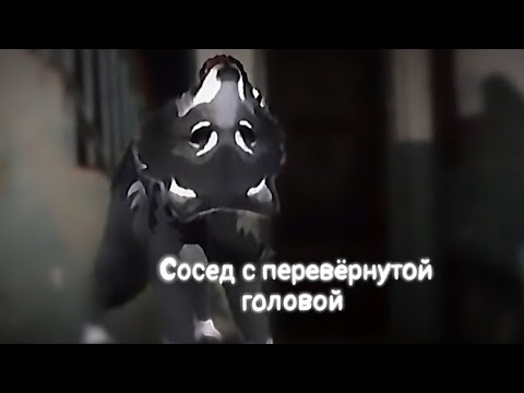 Видео: °Страшилка WildCraft° •Сосед с перевёрнутой головой• WorldBegemotKot