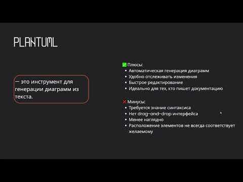 Видео: Создание ER-диаграммы и UML-диаграммы в PlantUML