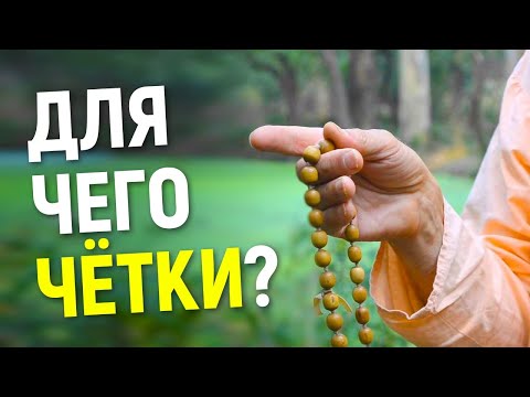 Видео: МЕДИТАЦИЯ на чётках.  Что даёт мантра?