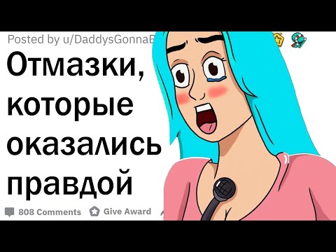Видео: Глупые отмазки, которые оказались правдой