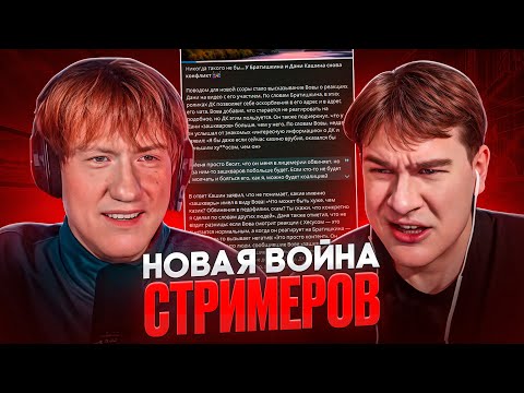 Видео: ДК УНИ3ИЛ БРАТИШКИНА! НОВАЯ ТВИЧ ВOЙНА / ИНСТАСАМКА - В С Ё / ДЖАРАХОВ ПРО МЕЛЛА