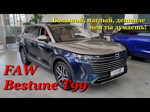 Видео: FAW Bestune T99. Полный обзор снаружи, внутри и тест-драйв китайского ''корабля'' :)