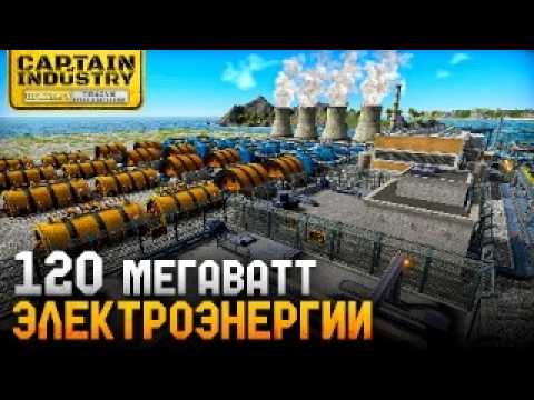 Видео: Captain of Industry - Update 3 - Ядерная энергетика второго уровня - 27 серия