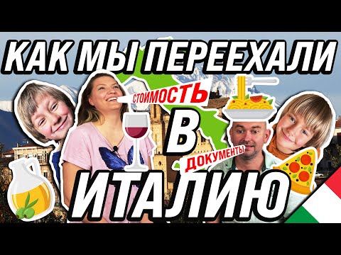 Видео: КАК МЫ ПЕРЕЕХАЛИ В ИТАЛИЮ. 2021. жизнь других