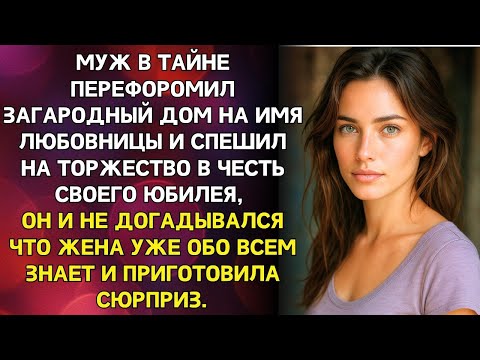 Видео: Анна заказывала торт ко дню рождения мужа, когда кондитер случайно раскрыла его тайный роман…