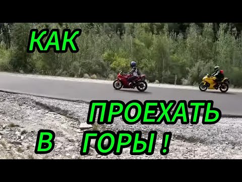 Видео: ЗАПРЕТЫ В ГОРАХ!  ПРОЕХАТЬ ИЛИ ПРОЙТИ !