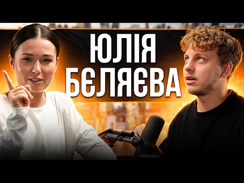 Видео: Як знайти велику мету? Юля Бєляєва про будизм, карму пустоти, роботу з медійністю та інфобізнес
