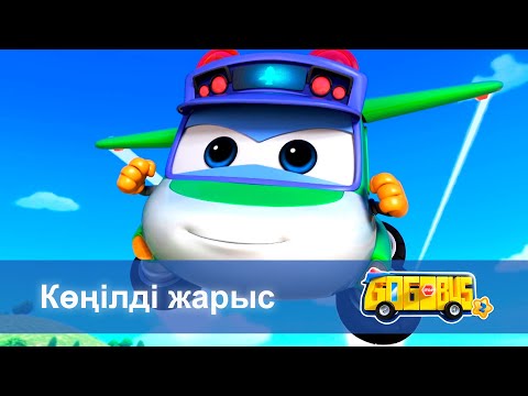 Видео: Қайсар автобус.2-маусым - Бөлім 22.Көңілді жарыс - Мультфильмдер