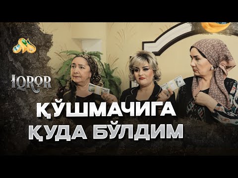 Видео: Қўшмачига қуда бўлдим... Iqror, 709 - son