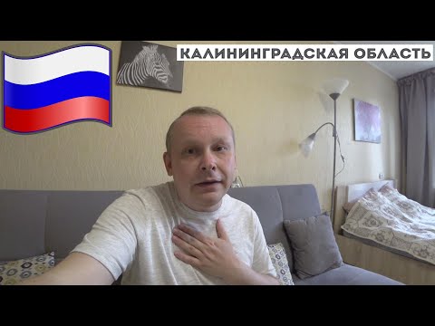 Видео: 3.2.Снял апартаменты в Калининграде — в центре! Где забронировать жильё посуточно (отель, квартиру)?