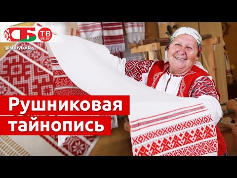 Видео: Что скрывают узоры старинных рушников, поясов и вышиванок?