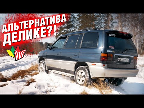 Видео: МИНИВЕН-ВНЕДОРОЖНИК? Видали ТАКУЮ Mazda MPV??