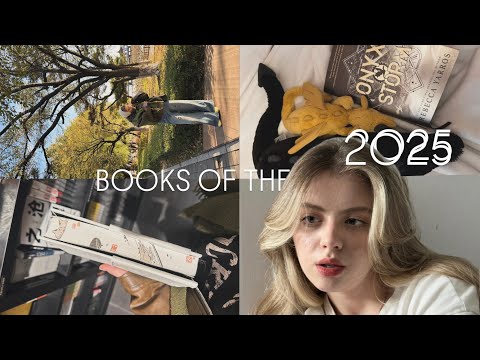 Видео: все, что я прочитала за 2025 год! 