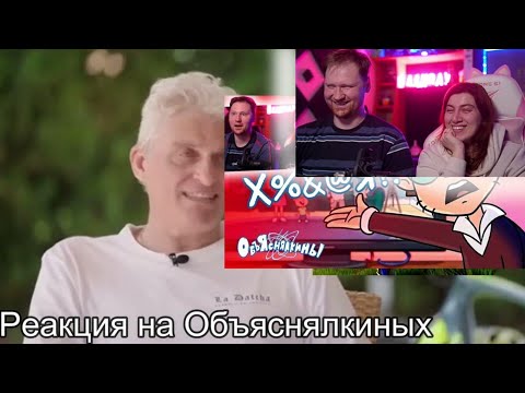 Видео: РЕАКЦИЯ НА ТИНЬКОВ ПОЯСНЯЕТ ЗА РЕАКЦИИ ЛАНДАУ / Нарезки ЛАНДАУ