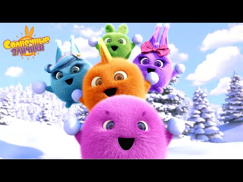 Видео: Солнечные Зайчики ☃️ Снеговик 💥 Мультики для малышей ✨ Super Toons TV