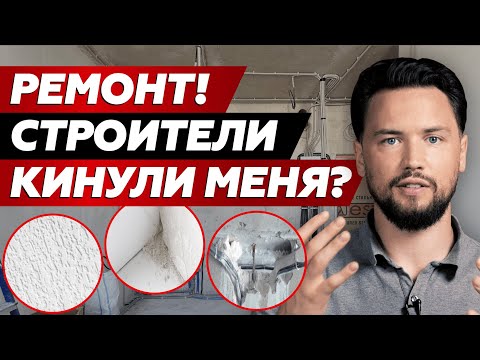 Видео: Делаю ремонт квартиры. Это П….! // Как сделать качественный ремонт апартаментов бизнес-класса?