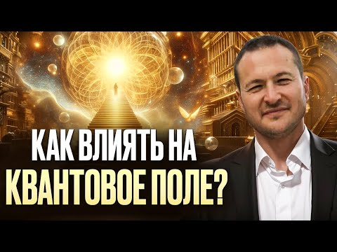 Видео: Как Работает Квантовое Проявление... Шокирующая Правда, Которую Вы Не Осознаете!