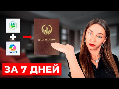 Видео: Эти Неизвестные Нейросети напишут твою ДИССЕРТАЦИЮ за НЕДЕЛЮ!