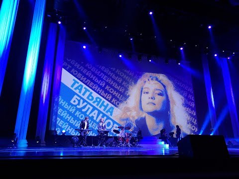 Видео: Татьяна Буланова-концерт в БКЗ "Октябрьский" 28 марта 2019 года (выборочно)