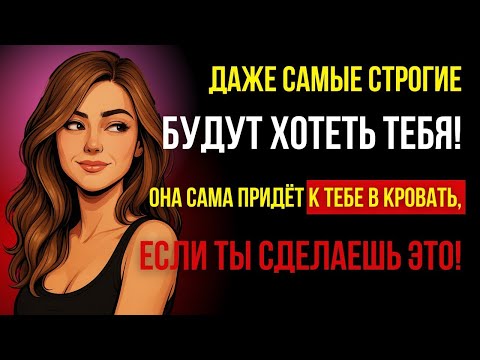 Видео: Как легко привлечь женщин: простой секрет, который работает