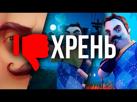 Видео: Hello Neighbor - Хрень | Объяснение