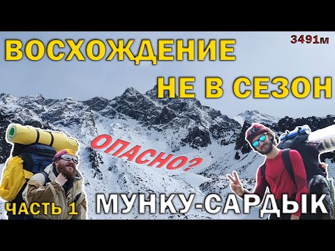 Видео: Мунку-Сардык | Восточный Саян | Пешком из Бурятии в Монголию? | Часть 1