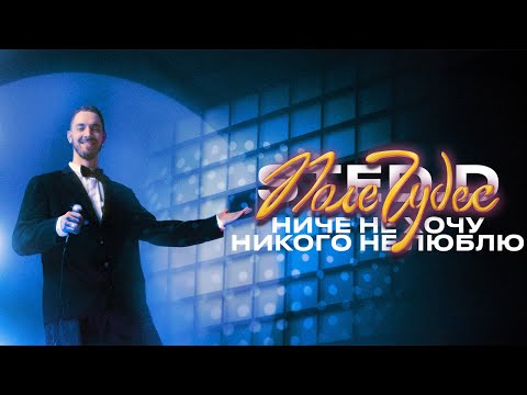 Видео: STED.D - Ниче Не Хочу, Никого Не Люблю (Lyrics video)