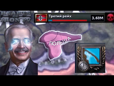 Видео: 30 Минут АДА Польши в HOI4