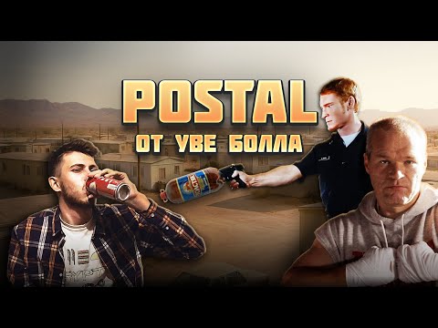 Видео: Путь Уве Болла к POSTAL. Обзор от Олега Бузова