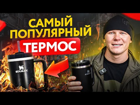 Видео: Самый популярный термос в мире, на котором уже заработали более 1 млрд