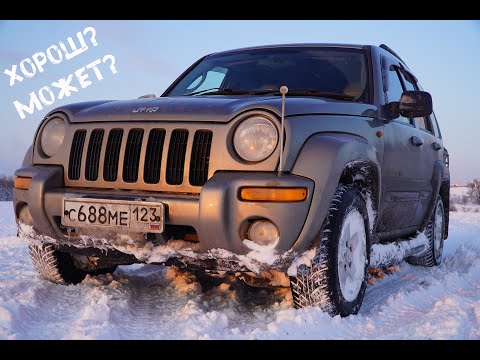 Видео: Jeep Cherokee (Liberty) KJ зимой - инструмент для веселья